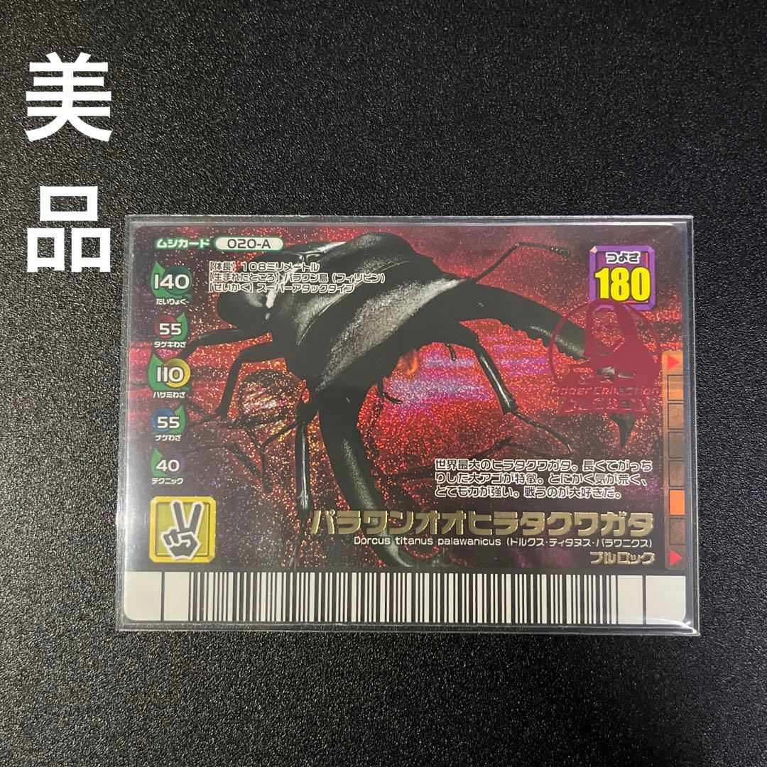 美品】ムシキング FG パラワンオオヒラタクワガタ アダーコレクション