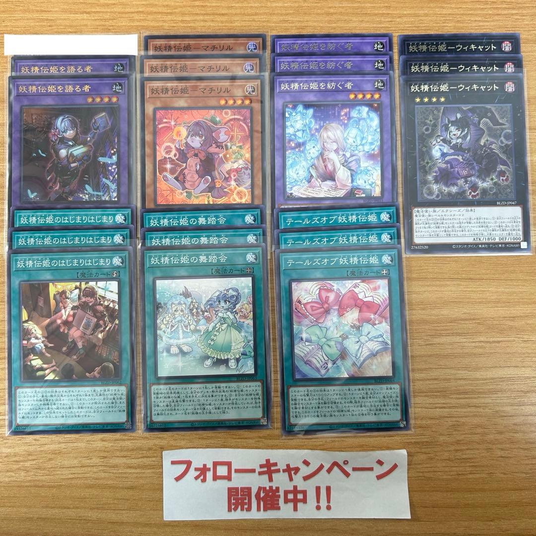 遊戯王 妖精伝姫 フェアリーテイル 新規 デッキパーツセット - メルカリ