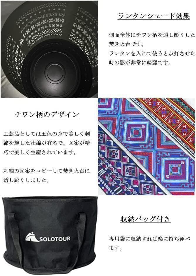 【M2159-157-120】 焚き火台 直径35cm チワン柄 五徳付き