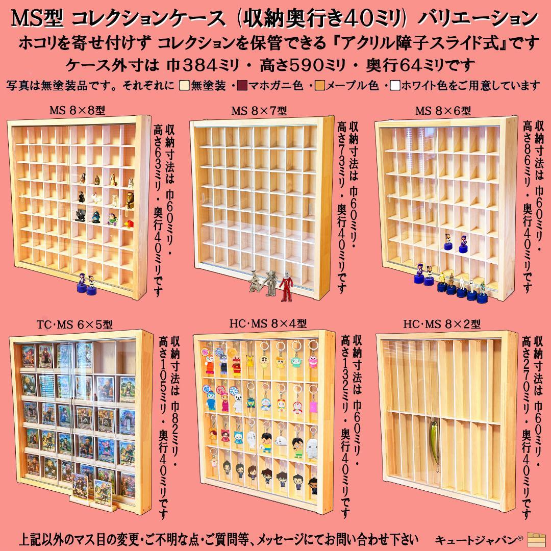 お片付け トミカ収納ケース コレクション ８０台 アクリル障子付 日本製