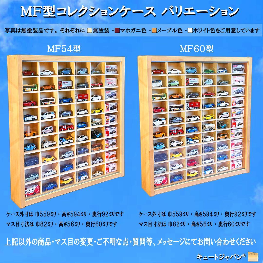 お片付け トミカ収納ケース コレクション ８０台 アクリル障子付 日本製