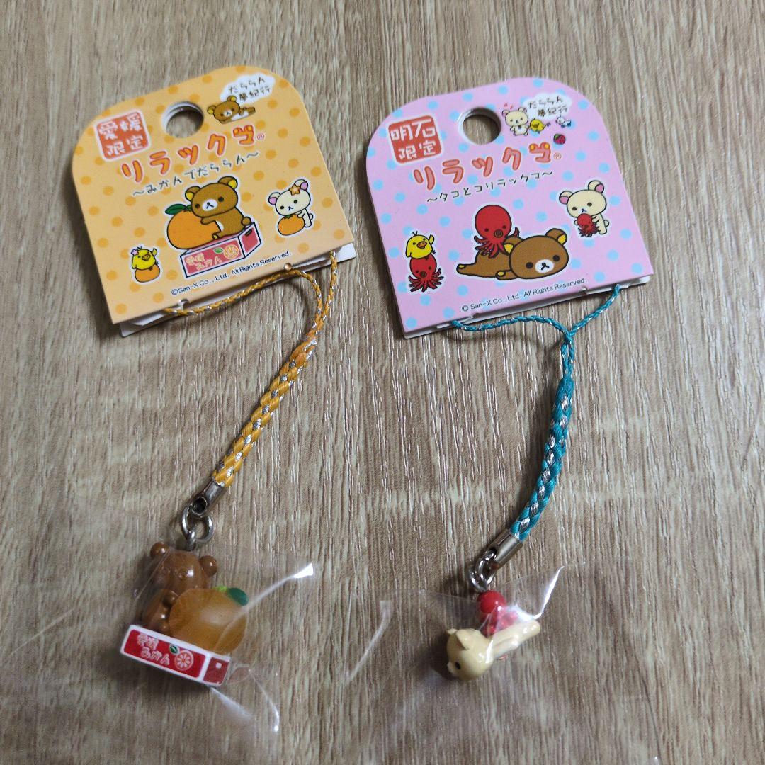 ご当地限定リラックマストラップ4個セット - メルカリ