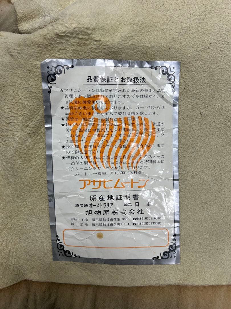 アサヒムートン ラグ カーペット オーストラリア産