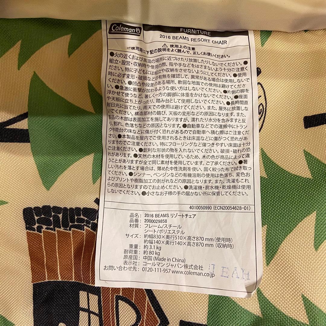【美品】コールマン 2016 BEAMS リゾートチェア 花井祐介氏 モデル