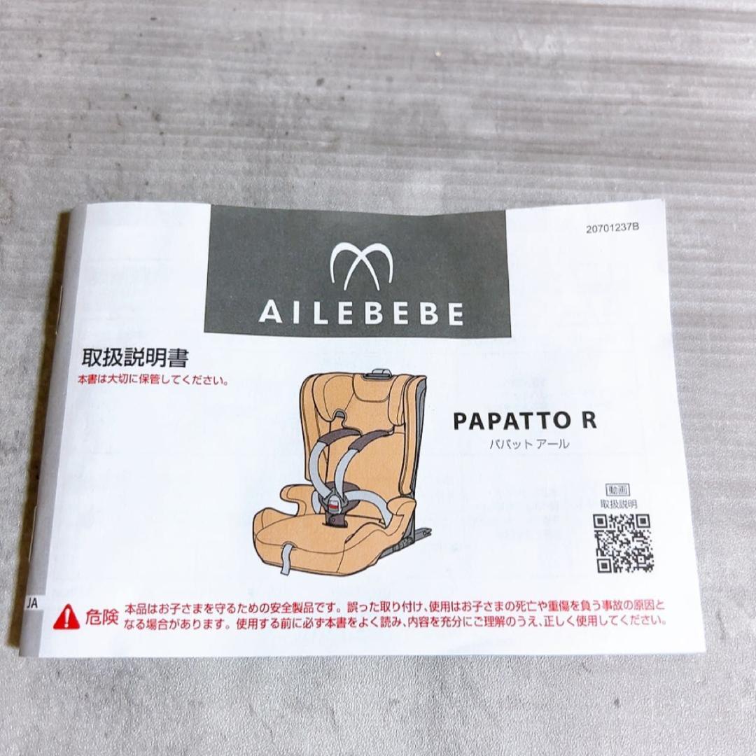 エールベベチャイルドシート パパットR 安全基準(R129) 　CF135