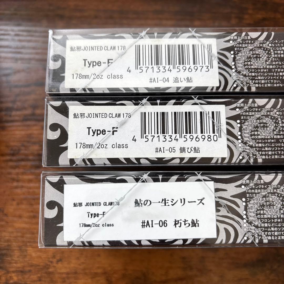 レア入手困難！鮎の一生 ジョイクロ178 フルコンプ　雛壇　赤木渓水郷の塩焼き鮎