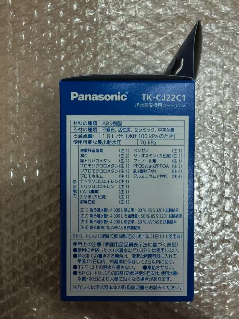 Panasonic 浄水器カートリッジ TK-CJ22C1 3個セット