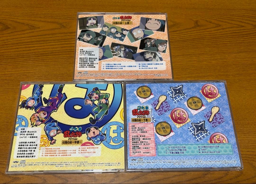 忍たま乱太郎　ドラマCD は組の段　上巻・中巻・下巻
