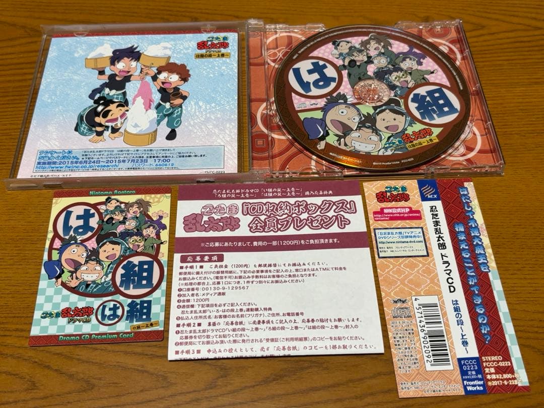 忍たま乱太郎　ドラマCD は組の段　上巻・中巻・下巻