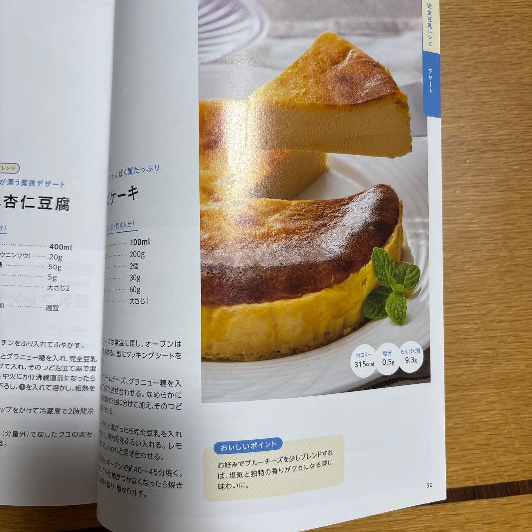 ソイリッチ SOY RICH 完全豆乳レシピ本 - メルカリ