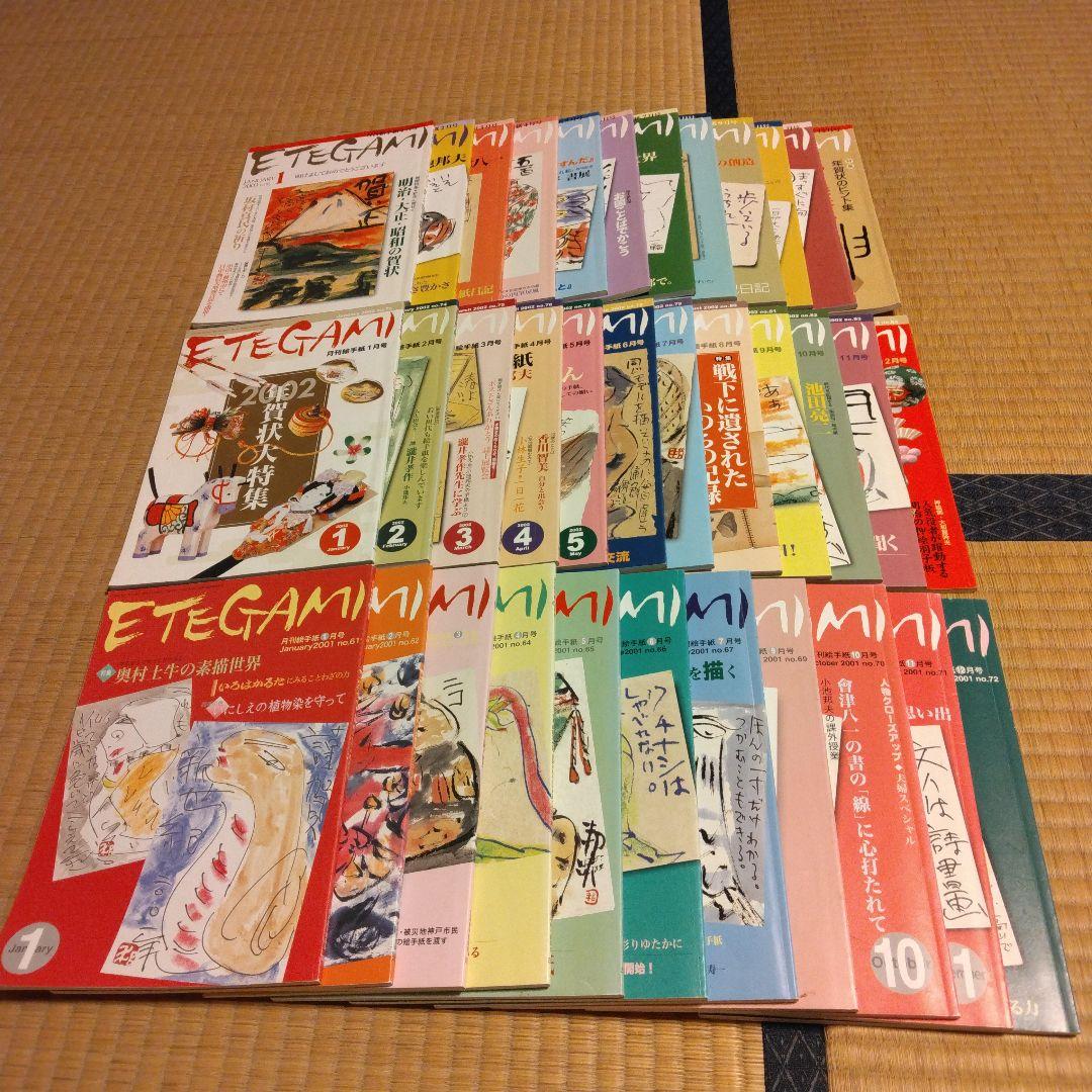 お値下げ】月刊絵手紙 2001年～2003年 35冊-日本正本