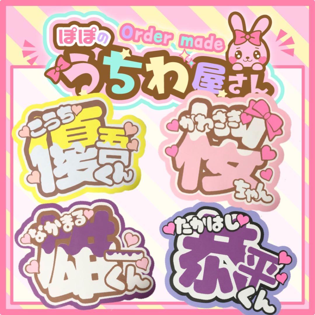 うちわ文字 ファンサ 文字パネル ネームボード オーダー 桜ちゃん 連結