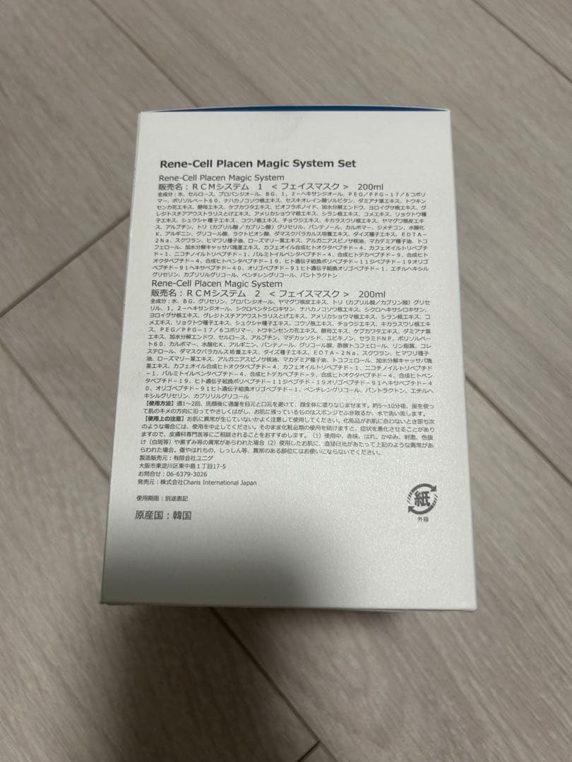 Rune-cel ルネセル プラセンマジックシステム 1&2セット　新品 未使用