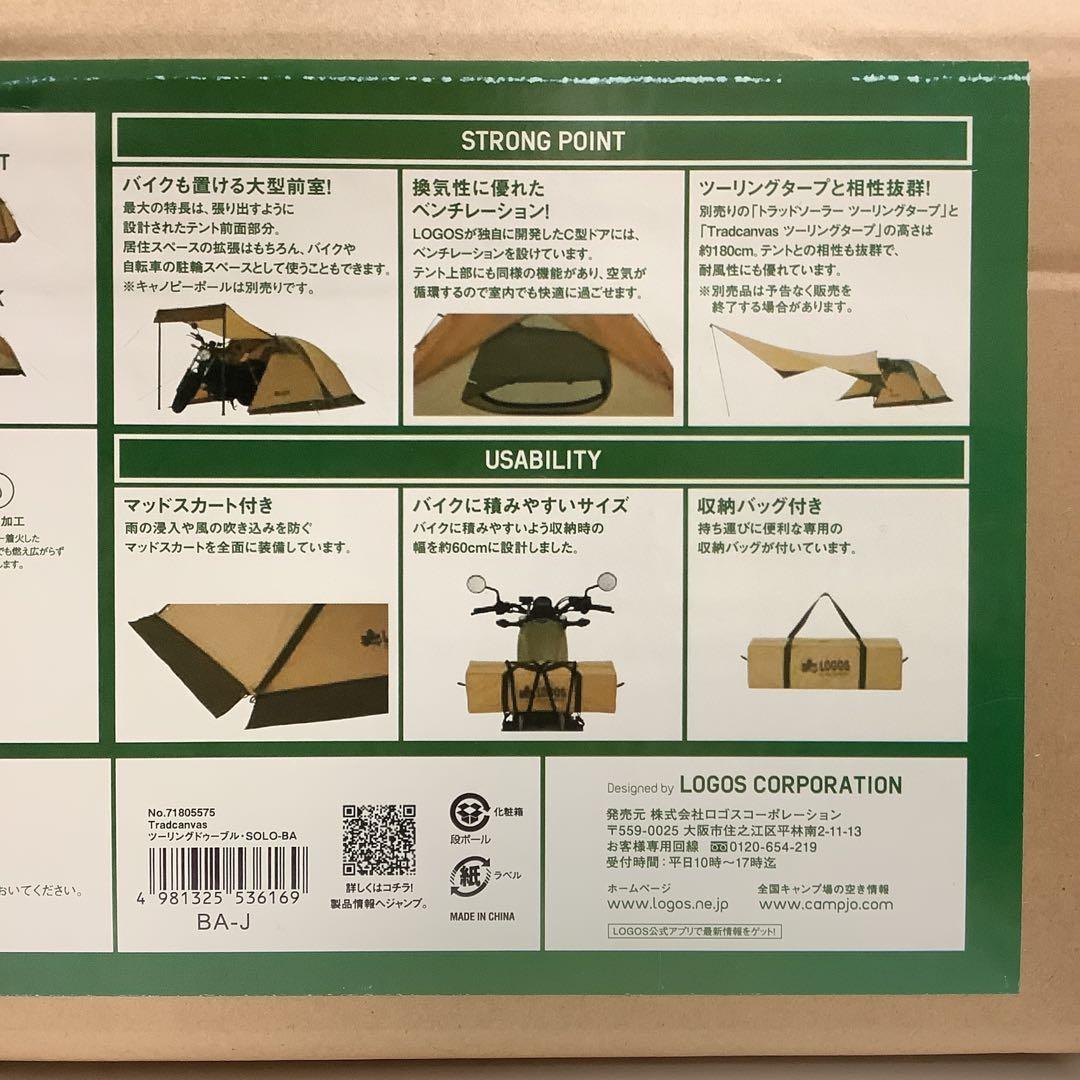 ロゴス　テント　Tradcanvas ツーリングドゥーブル・SOLO-BA