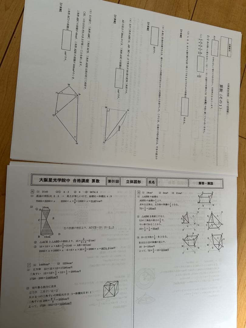前期日曜実践4科目最難関クラス、後期日曜実践星光クラス専用ページ