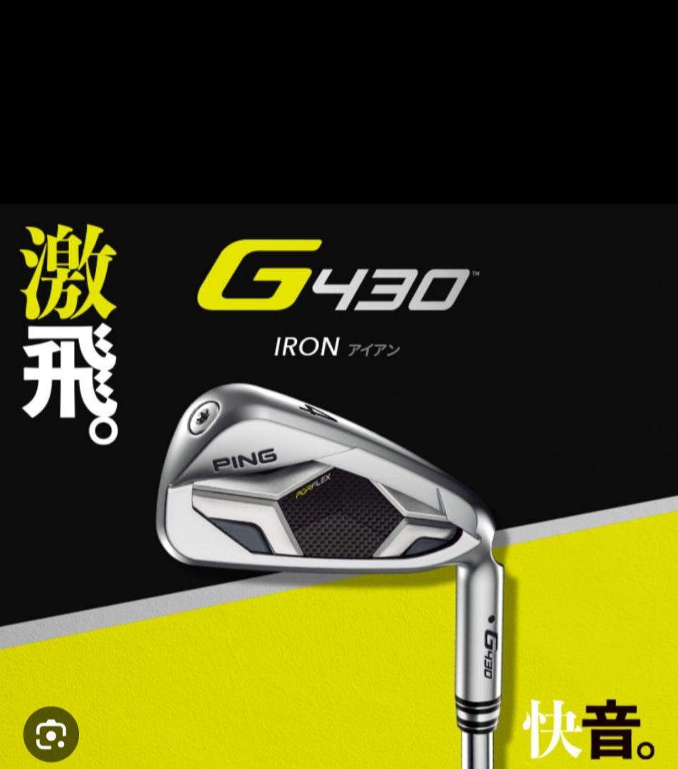 【PING】G430 5本セット7,8,9,w,45 SpeederNX45