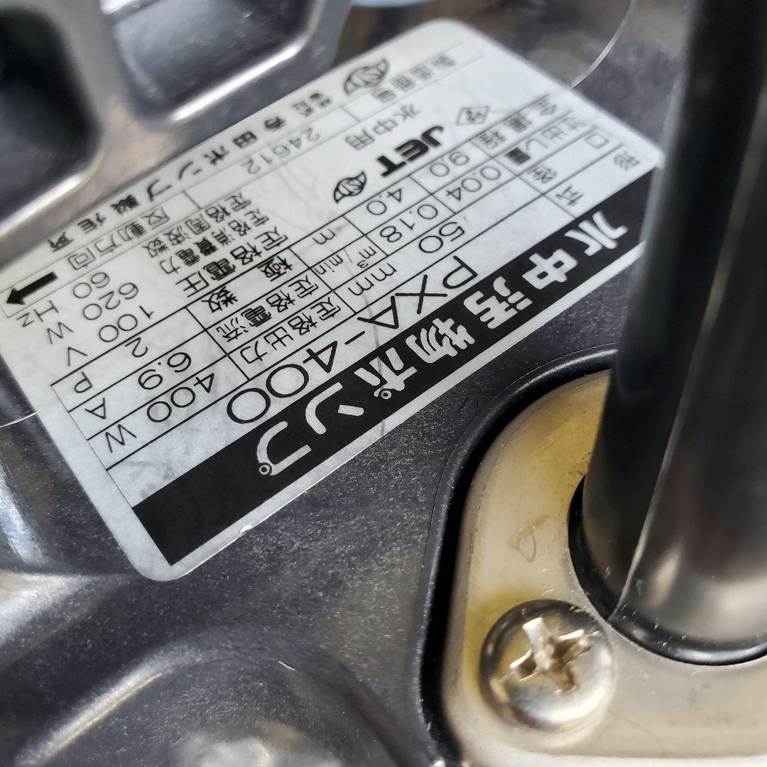 寺田 汚水用自動水中ポンプ PXA-400 60Hz