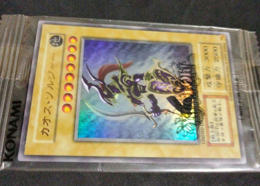 秘蔵 カオスソルジャー ウルトラレア 500枚 限定 未開封 EU