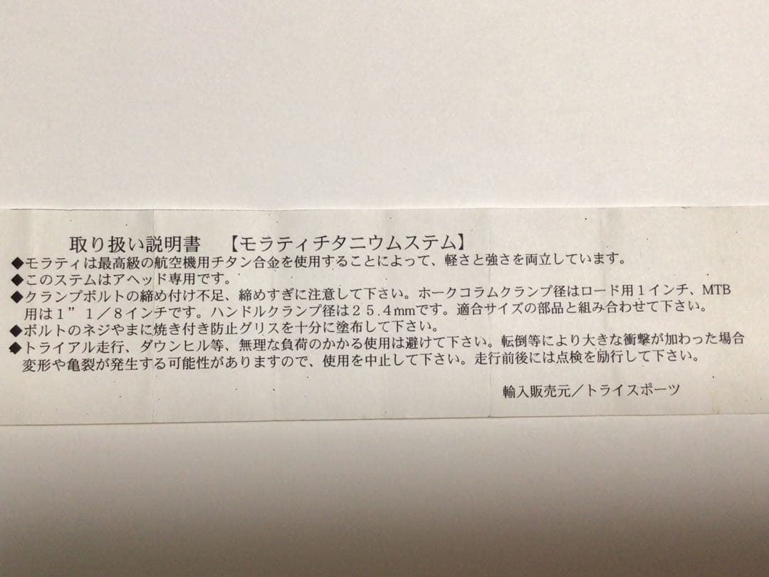 激レア MORATI モラティ チタニウム ステム 100mm デッドストック