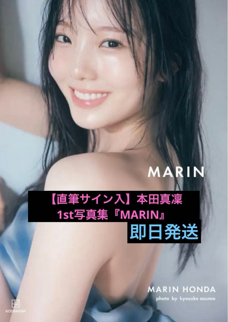 本田真凜手渡し 直筆サイン本 MARIN 本田真凜 1st写真集 即日発送