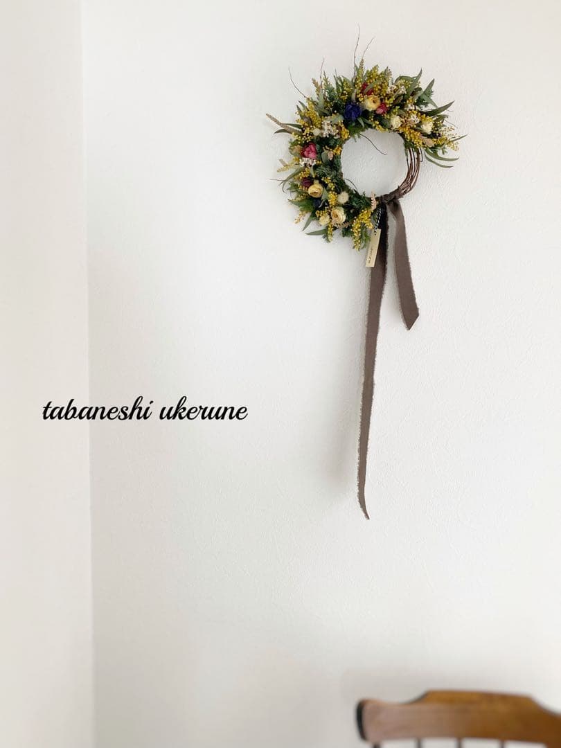 春爛漫　瀬戸内ミモザとアネモネを紡いだ春を呼ぶ　ハーフ　リース　ドライフラワー