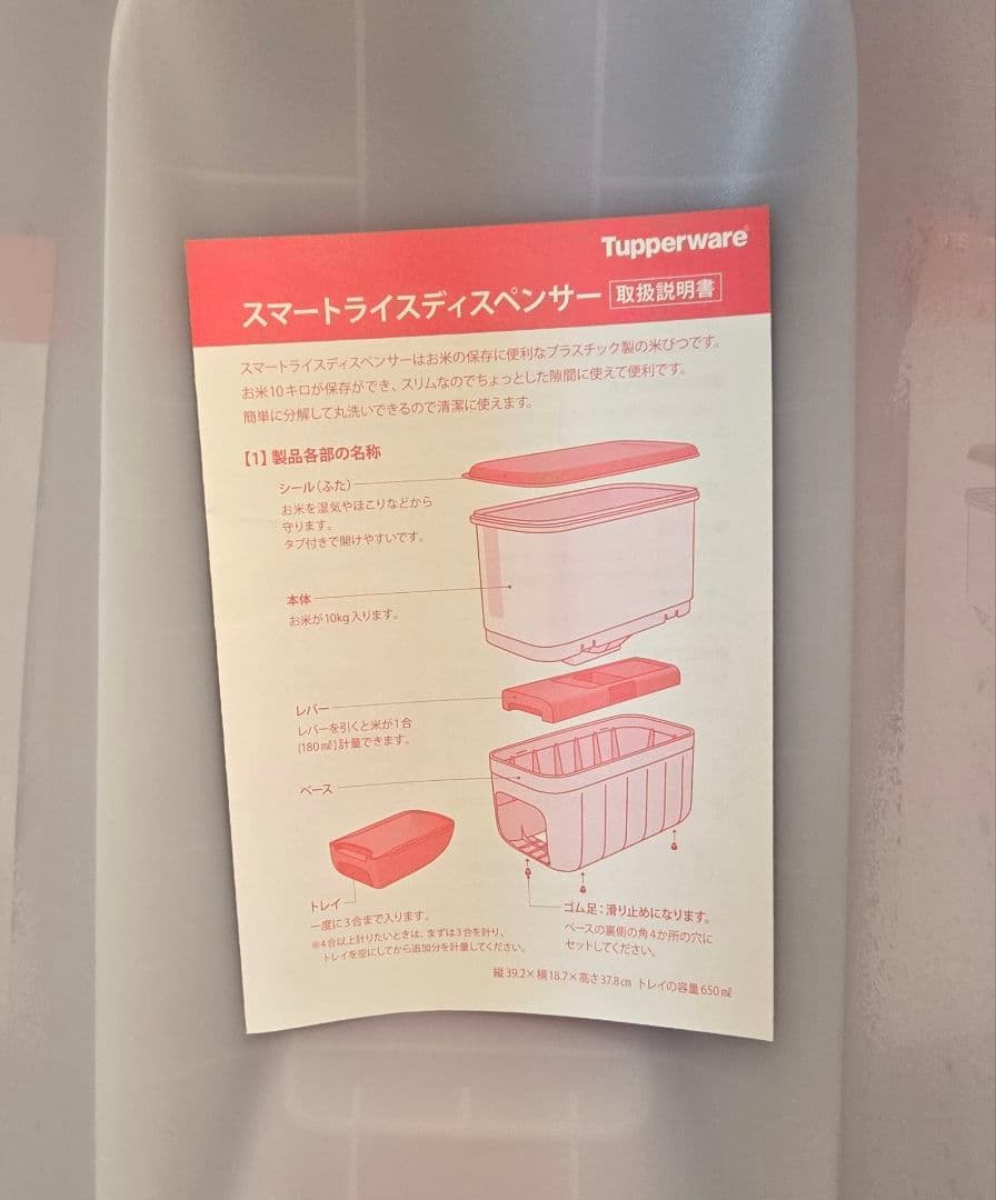 Tupperware タッパーウェア　ライスディスペンサー　米びつ