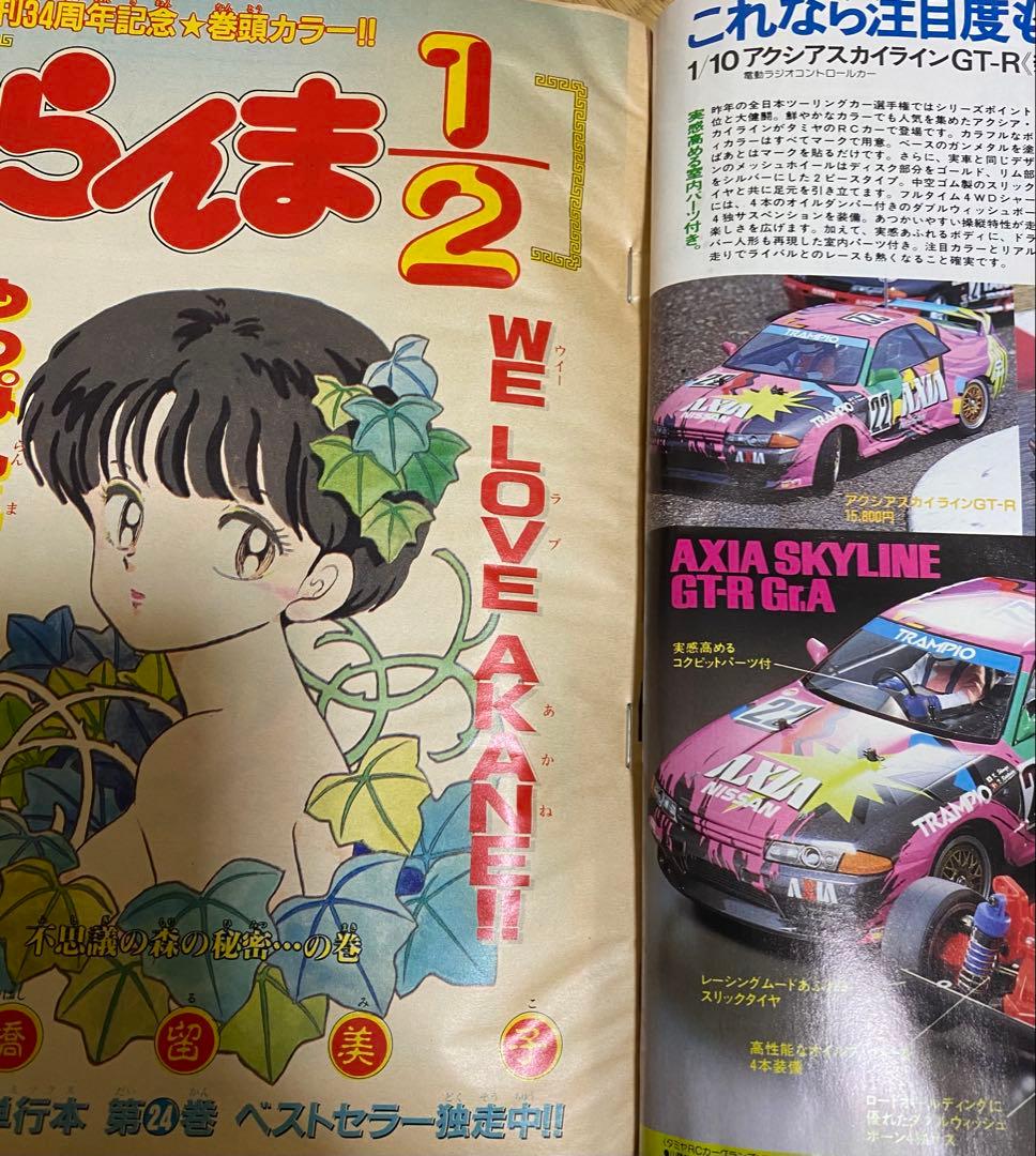 週刊少年サンデー らんま1/2 13冊 らんま表紙号まとめ 高橋留美子