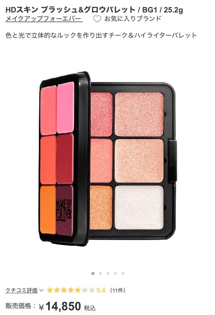 HDスキン ブラッシュ&グロウパレット BG1 - メルカリ