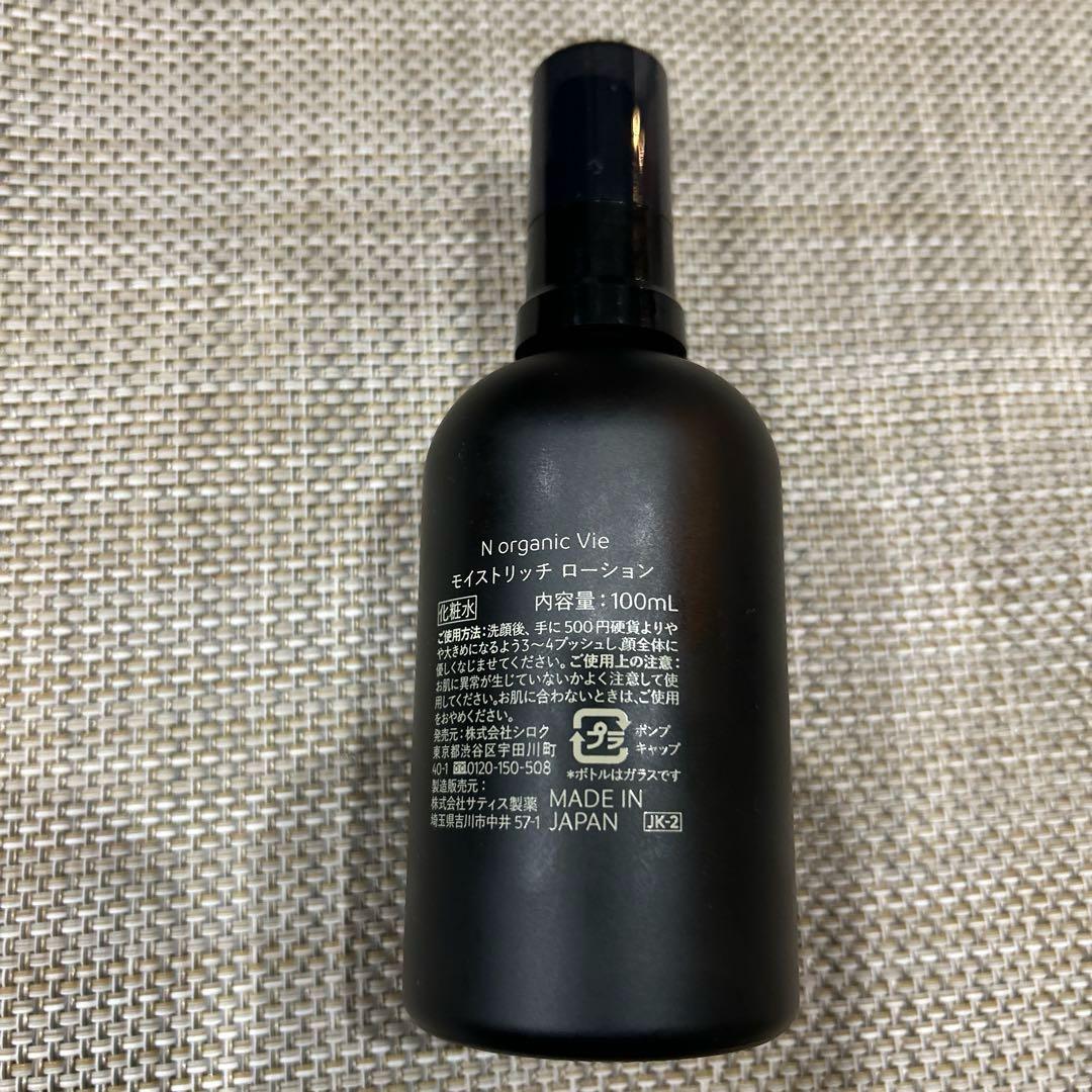 N organic vew ローション　クリーム　エッセンス　　他4点セット