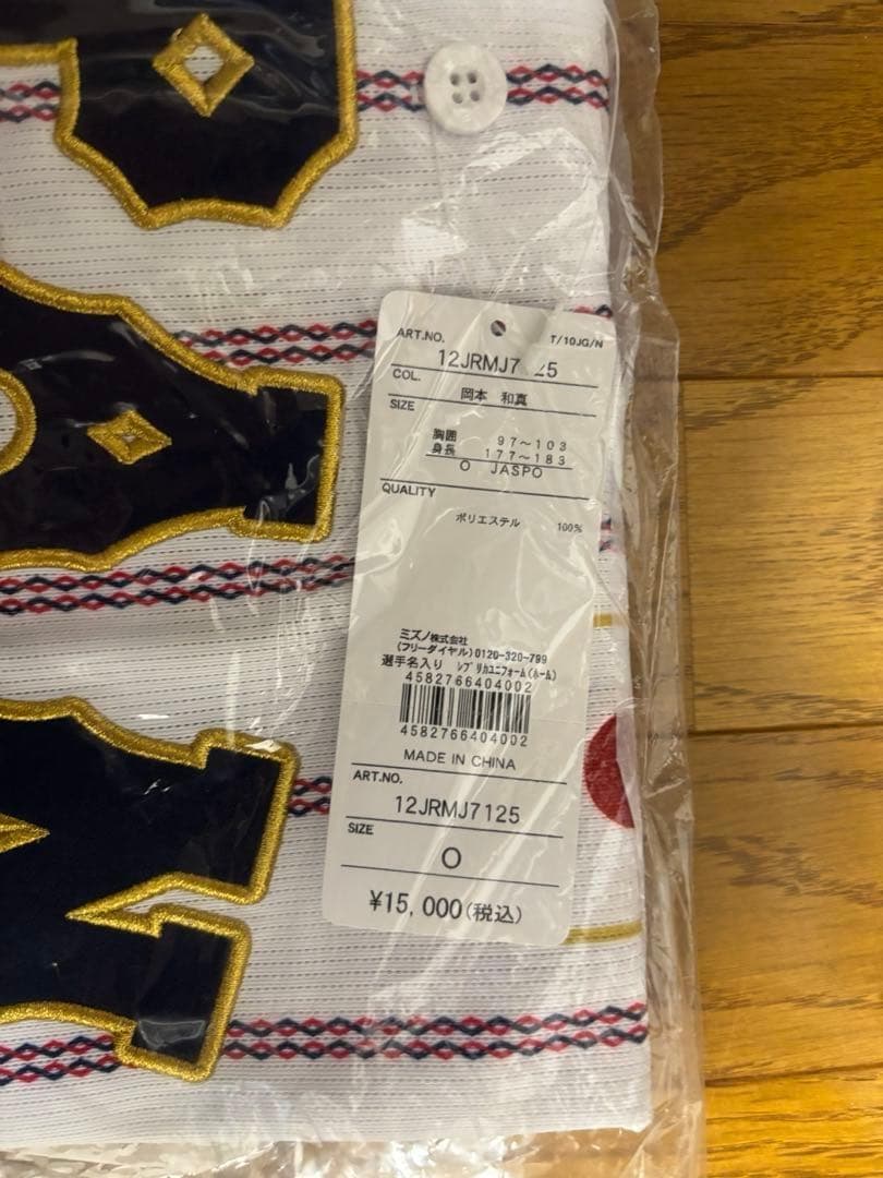 侍ジャパン 岡本和真 ホーム レプリカ ユニフォーム Oサイズ WBC