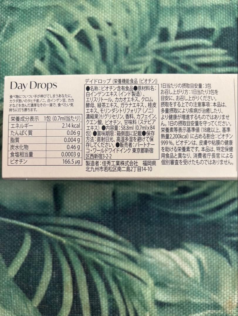 パートナーコ(旧モリンダ) ディ & ナイトドロップセット 新品未使用　1箱