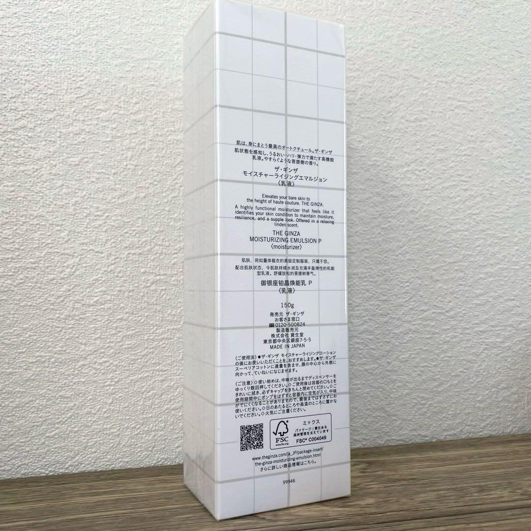 THE GINZA ザ・ギンザ モイスチャーライジングエマルジョン乳液 150g