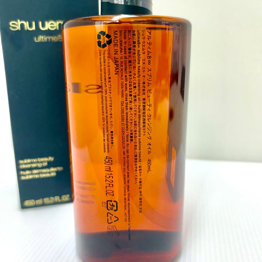 shu uemura ultimate8∞ クレンジングオイル 450ml