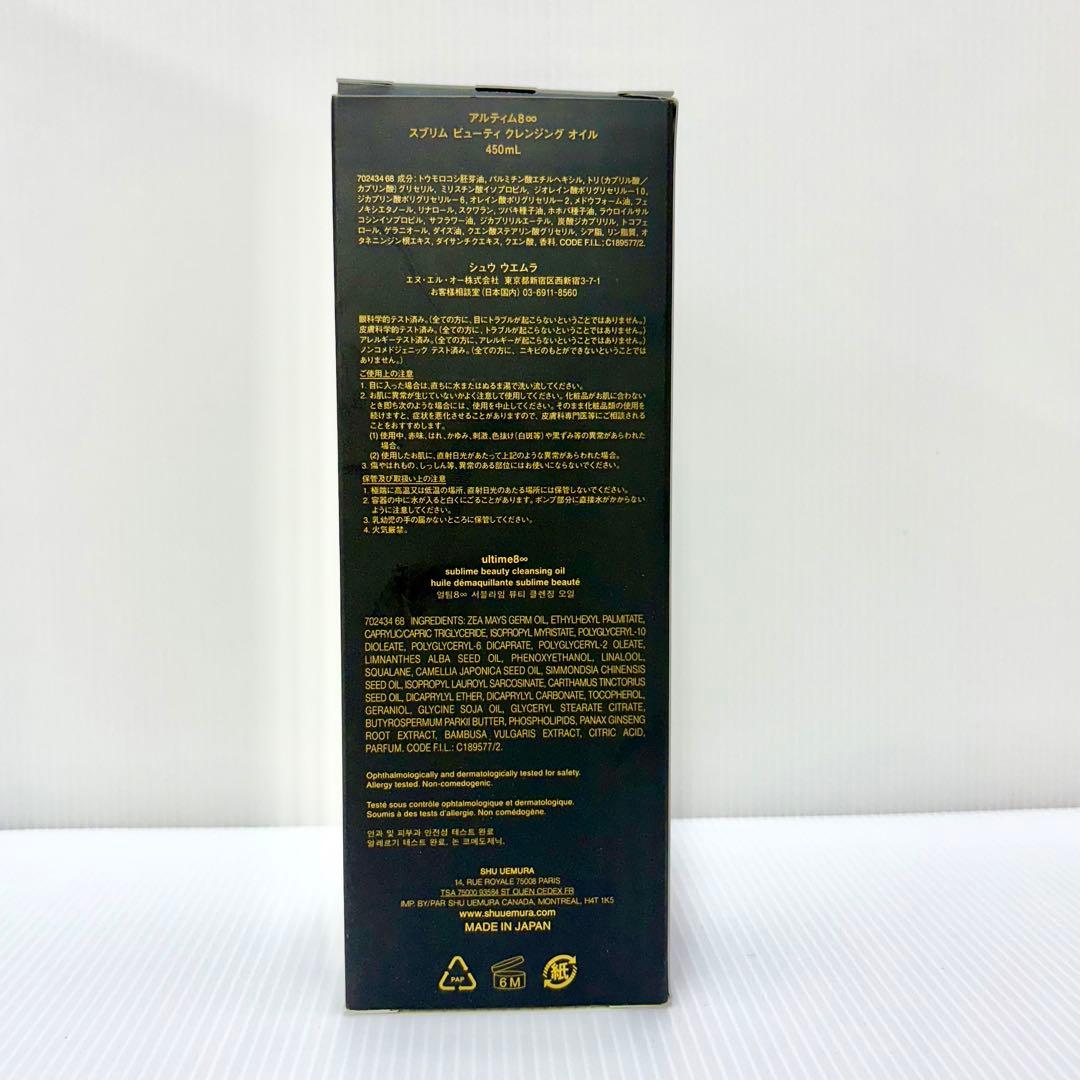 shu uemura ultimate8∞ クレンジングオイル 450ml