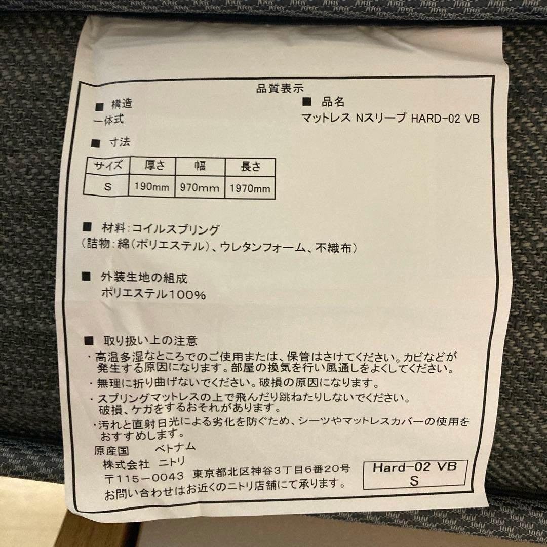 【自社配送エリア内限定販売】超美品！ニトリNスリープハード！シングルサイズ！
