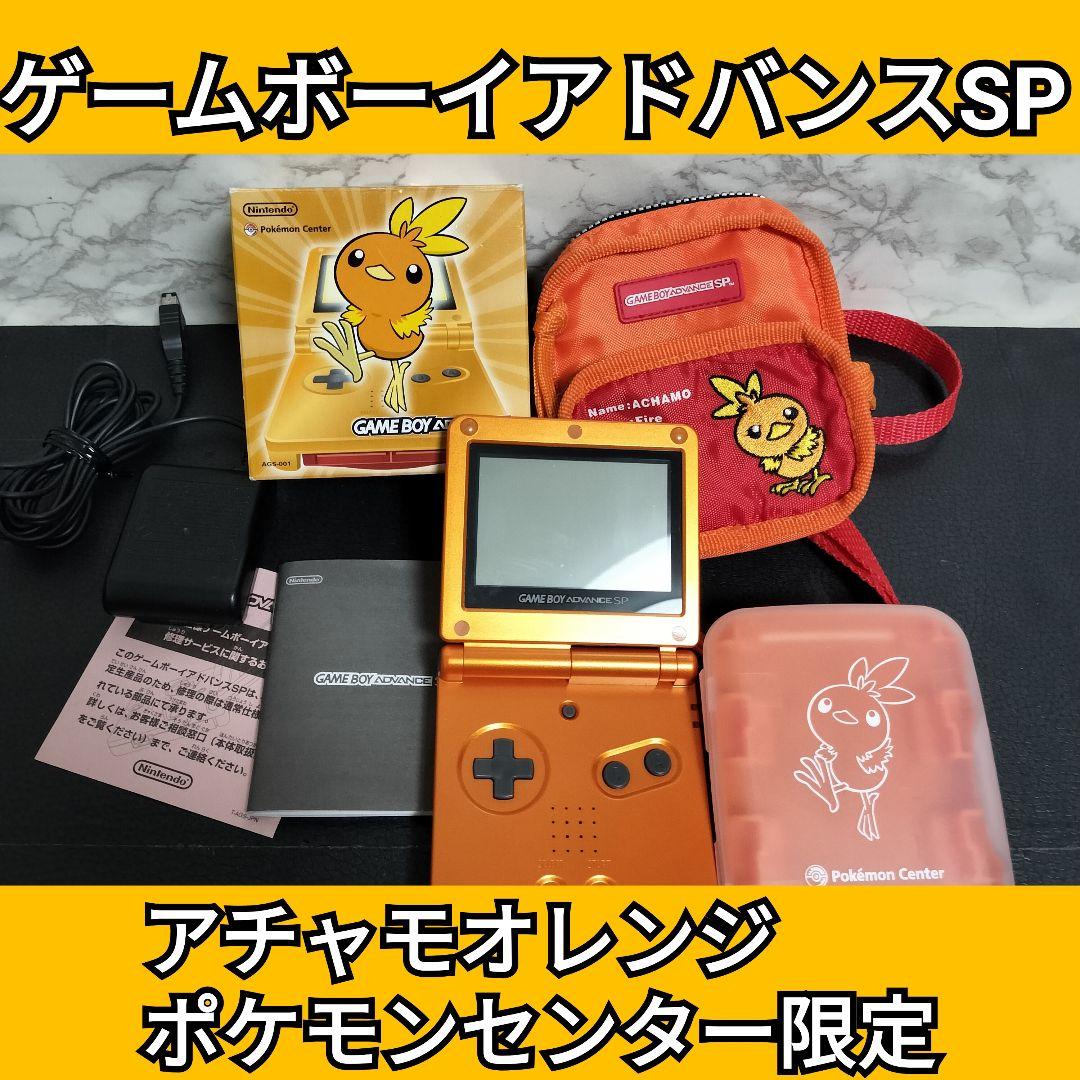 ゲームボーイアドバンスSP アチャモオレンジ ポケモンセンター限定