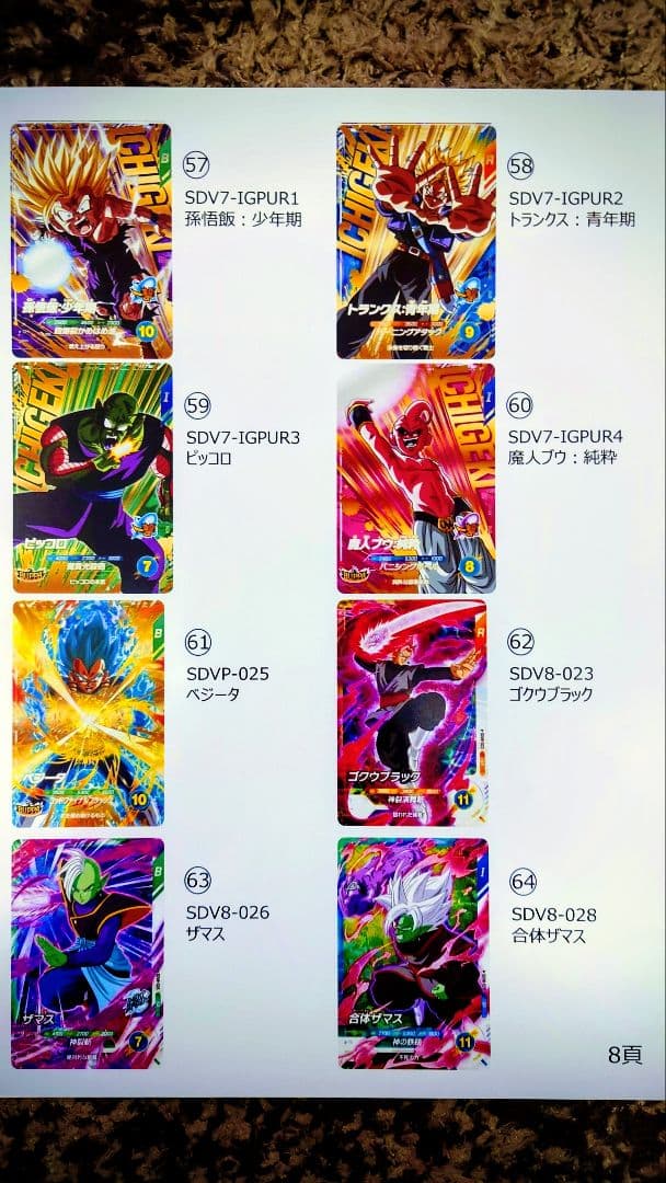 ドラゴンボールSDVカード - メルカリ