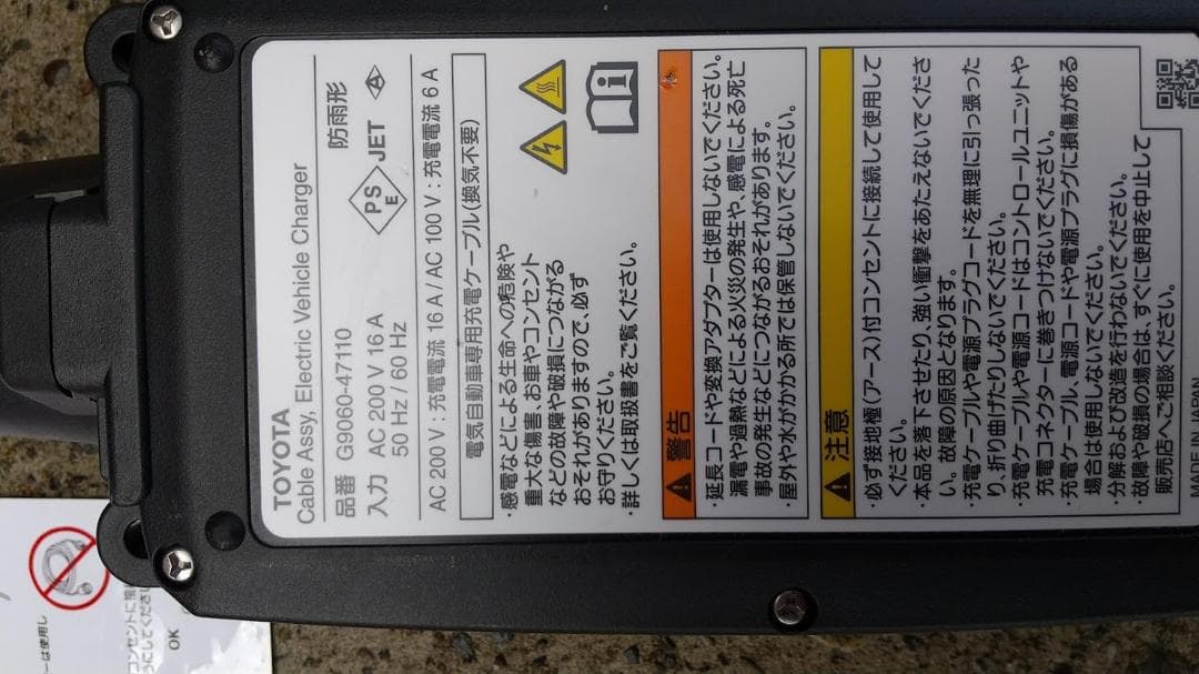 プリウスPHV トヨタ純正 充電ケーブル