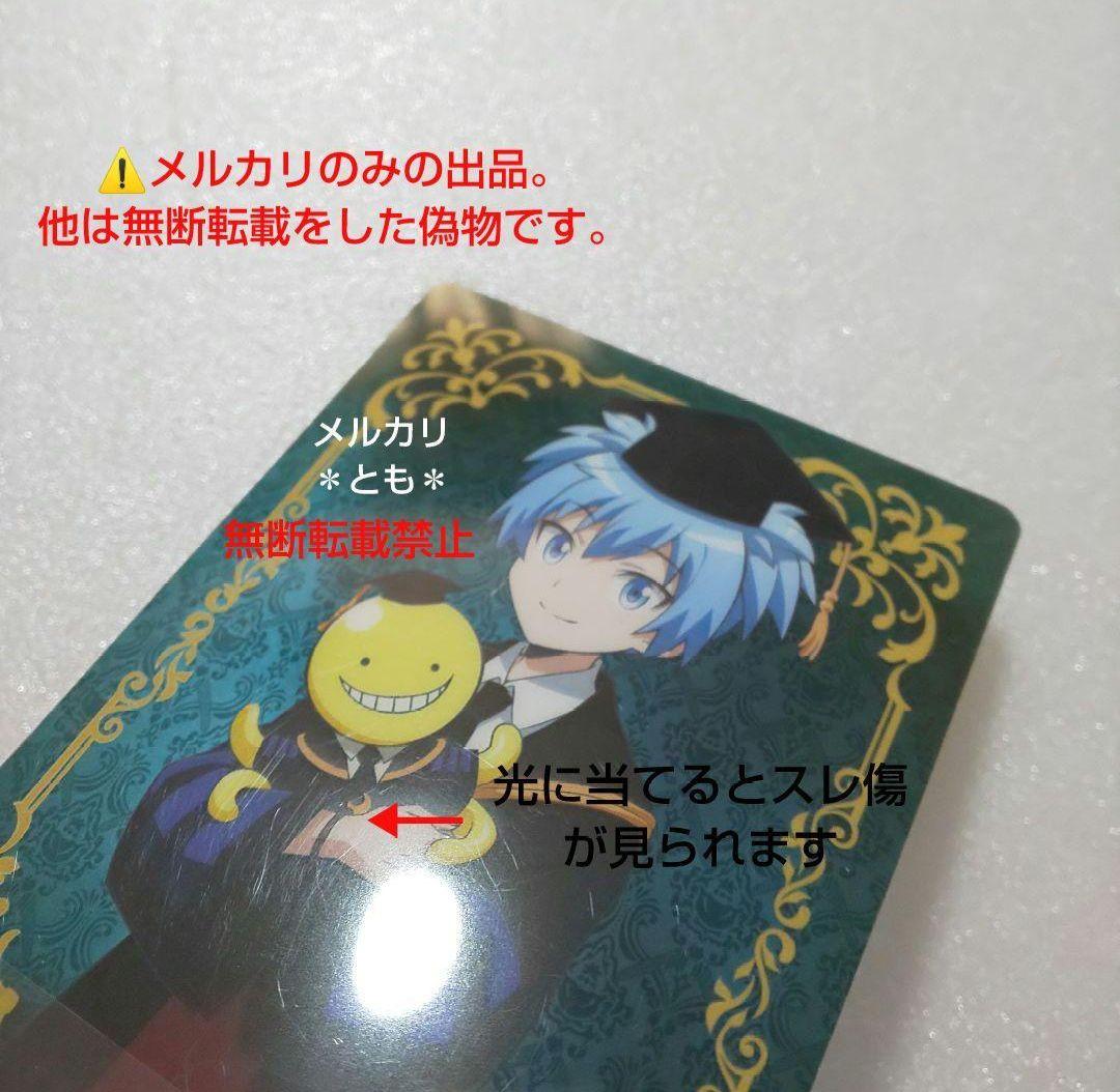 潮田渚 暗殺教室 ツリービレッジ 10周年 特典 クリアカード② - メルカリ