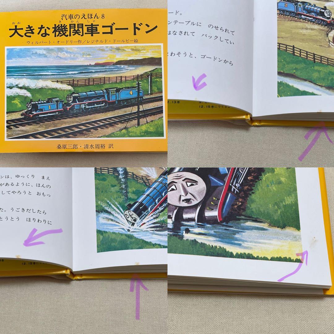 希少品】機関車トーマス 汽車のえほんシリーズ 全26巻セット カバー