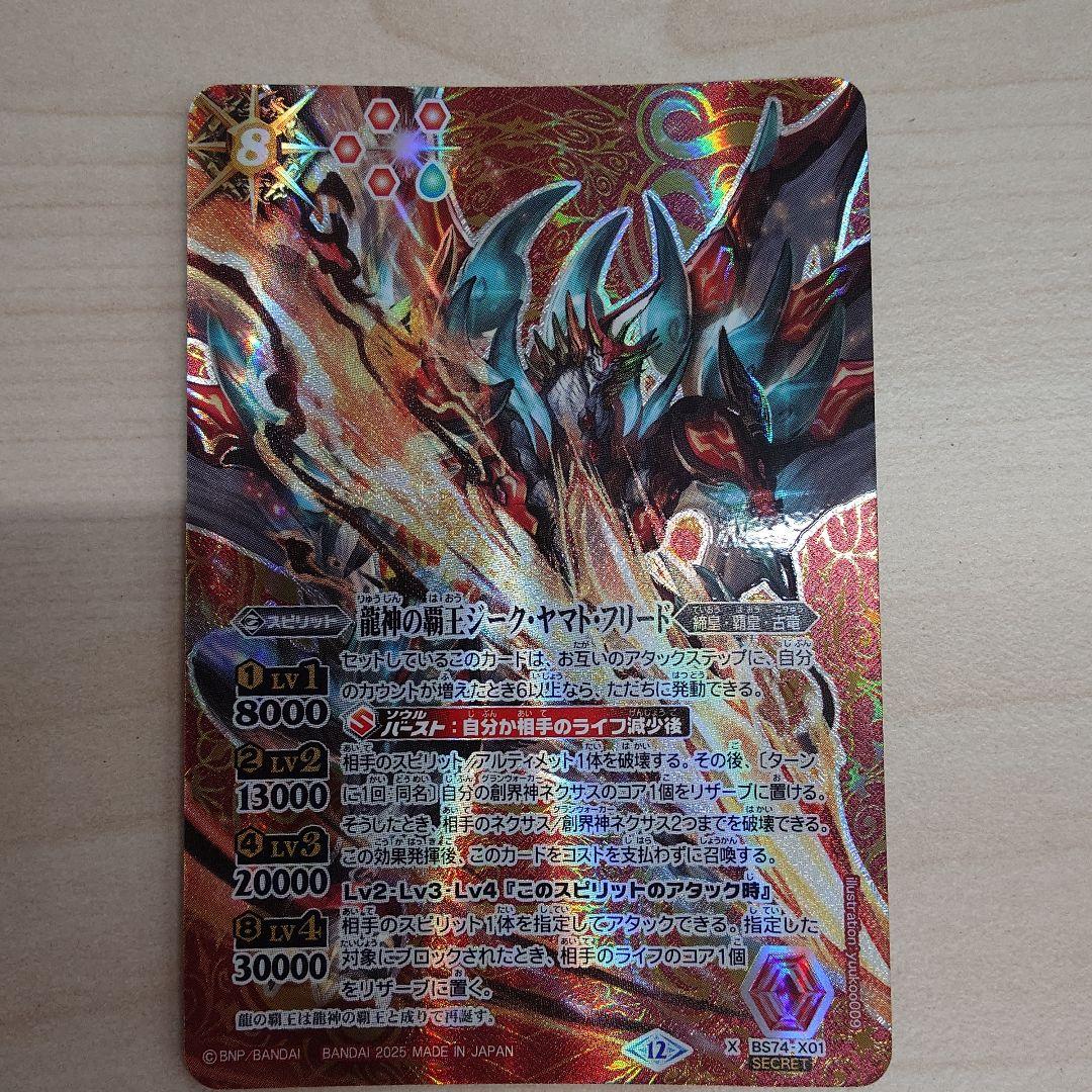 龍神の覇王ジークヤマトフリード シークレット 龍神の覇王ジークヤマト