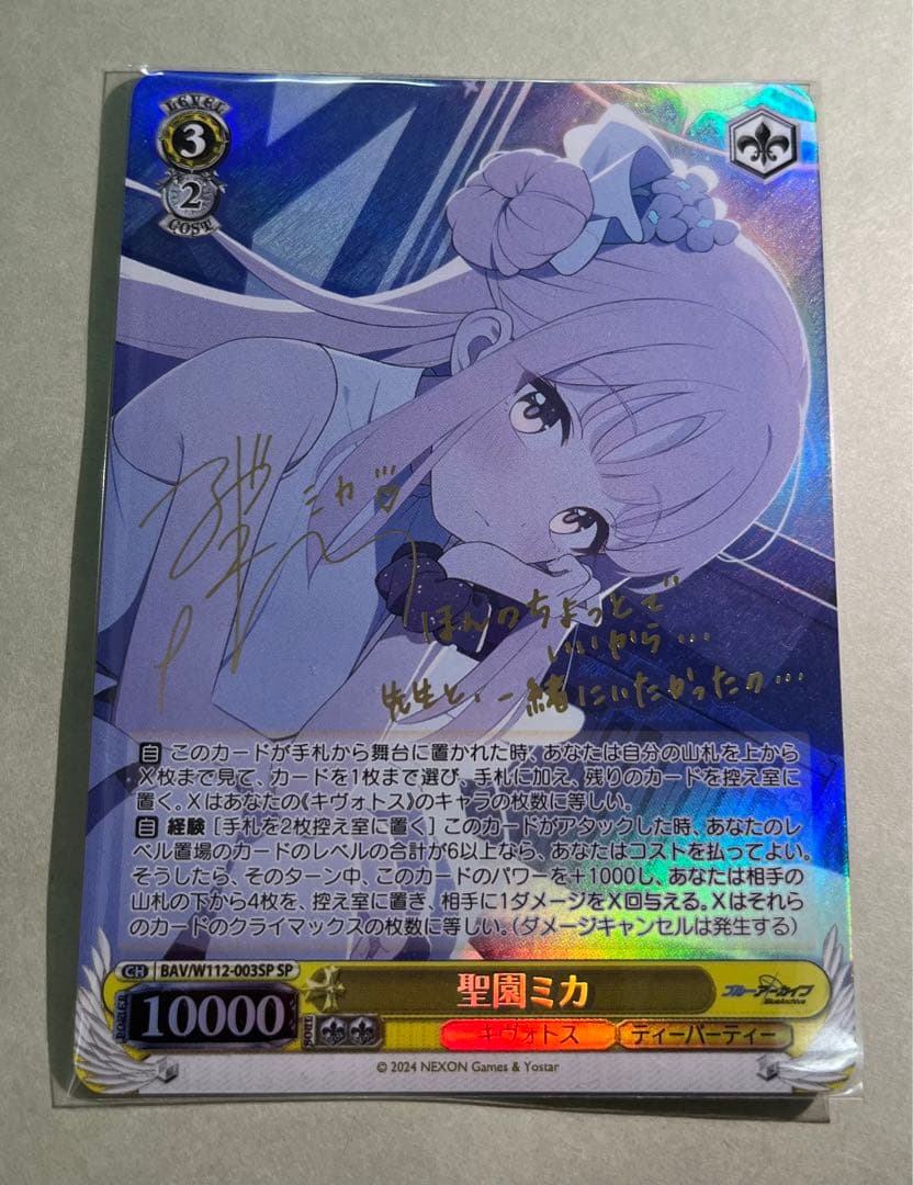 ヴァイスシュヴァルツ ブルーアーカイブ 聖園ミカ SPヴァイス