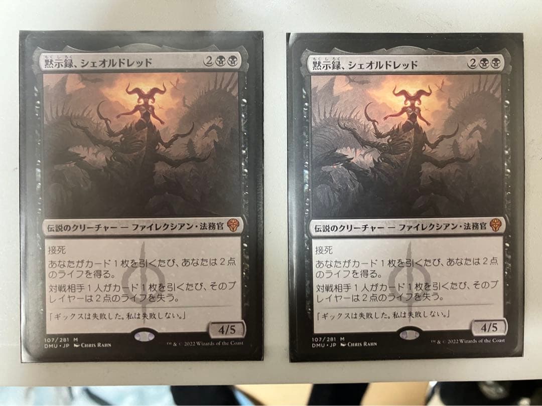 MTG 黙示録、シェオルドレッド2枚セット