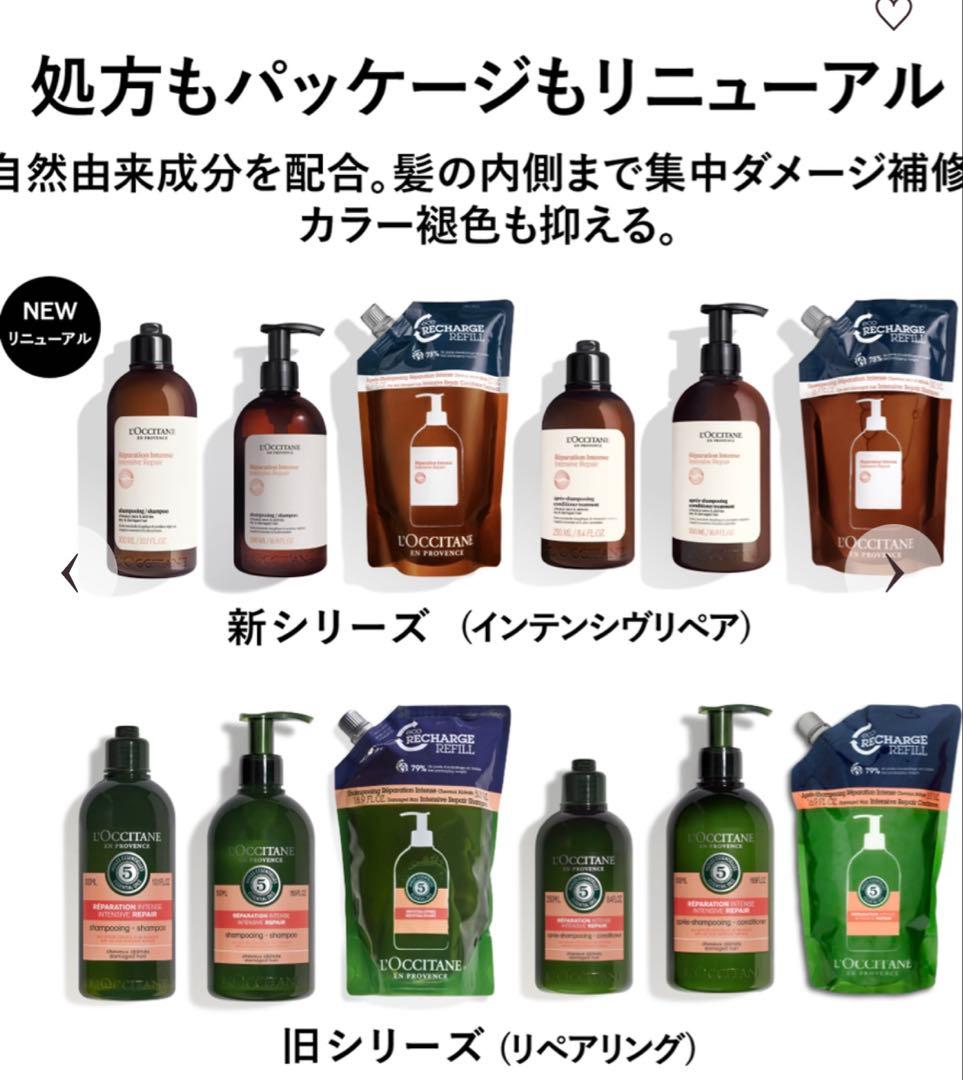 未開封✨️ロクシタン インテンシヴリペア シャンプー&コンディショナー