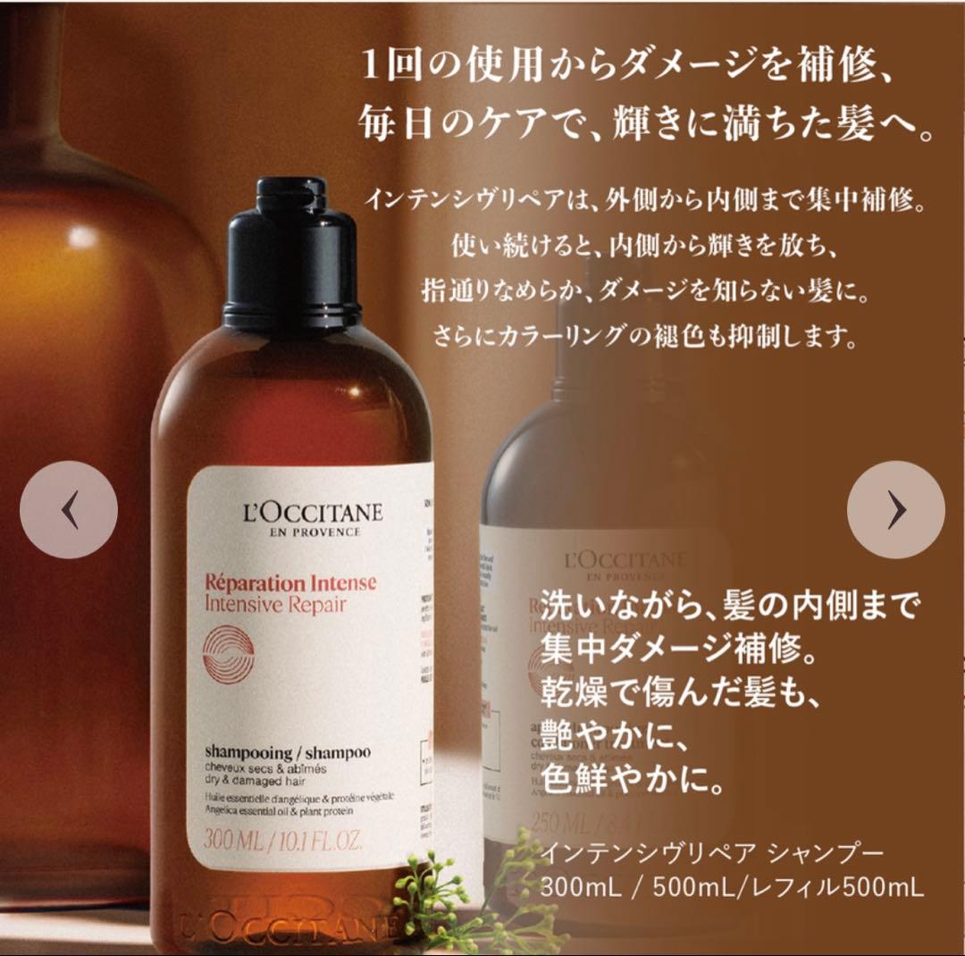 未開封✨️ロクシタン インテンシヴリペア シャンプー&コンディショナー