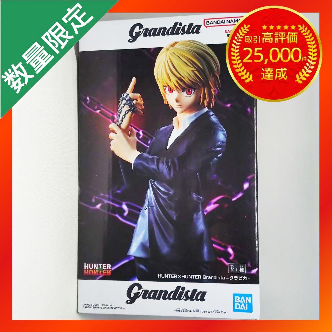 HUNTER×HUNTER ハンターハンター Grandista 【クラピカ】 - メルカリ