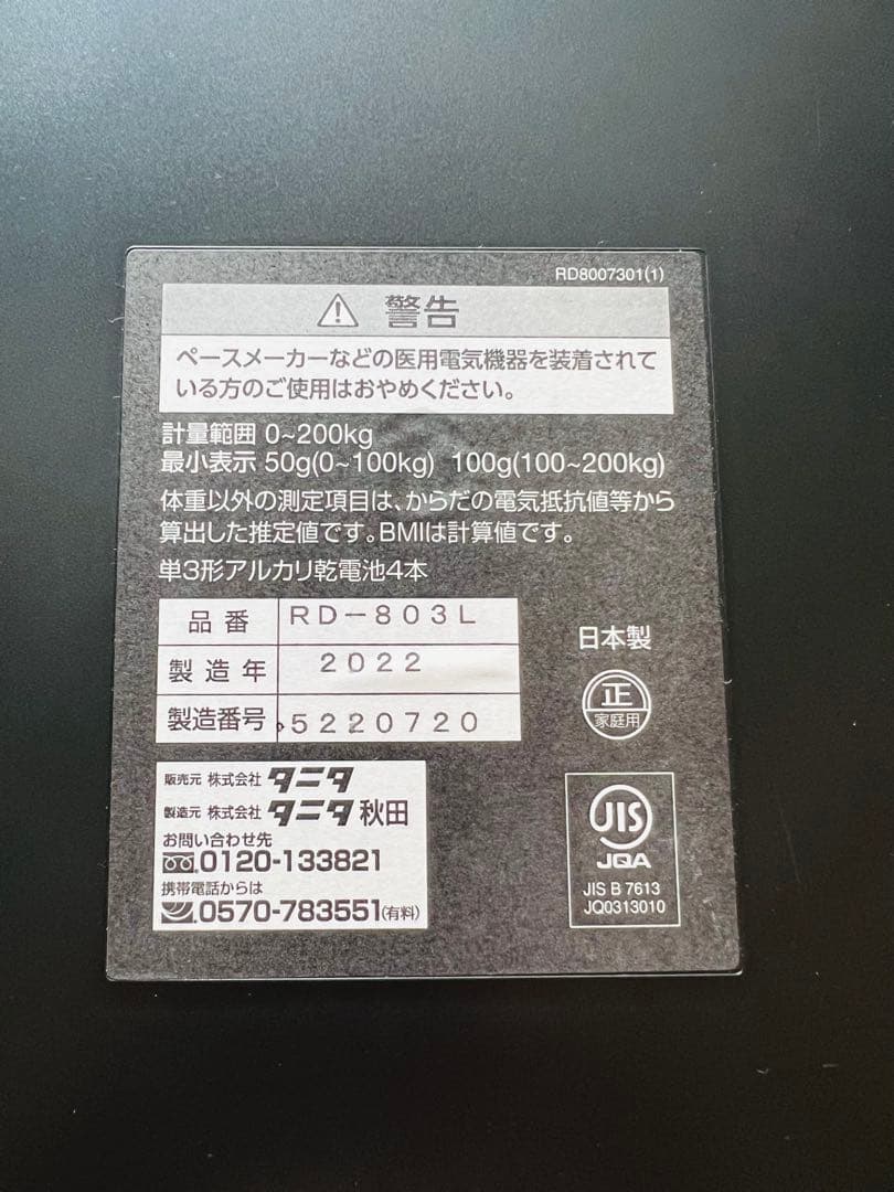 TANITA innerscan DUAL 体組成計