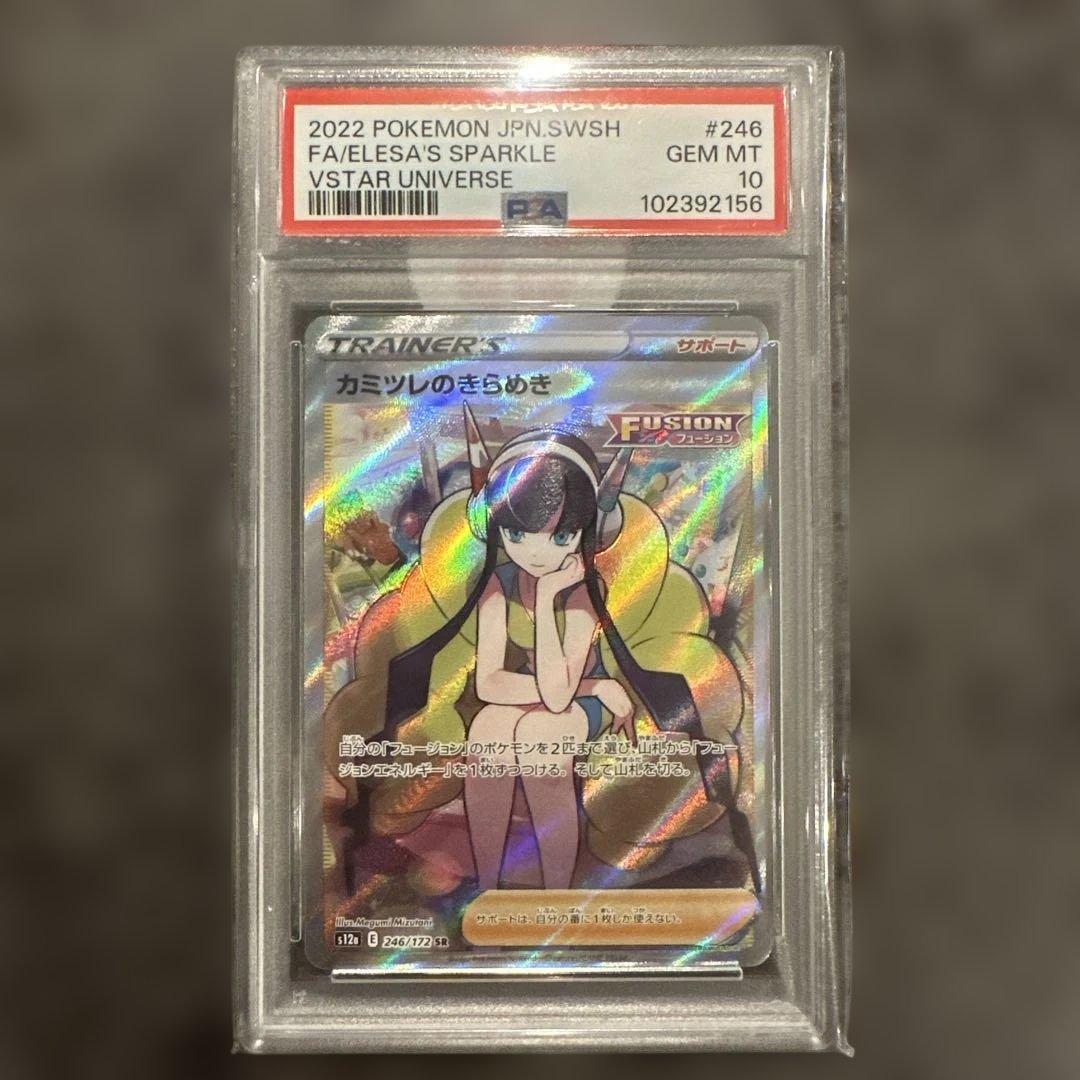 PSA10】カミツレのきらめき SRの通販はau PAY マーケット - 輸入雑貨の