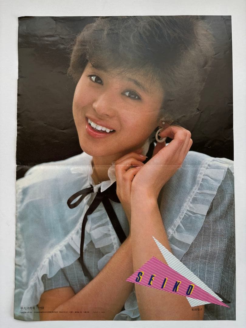 松田聖子直筆サイン色紙 ミニポスター、切り抜き、当時物 - メルカリ