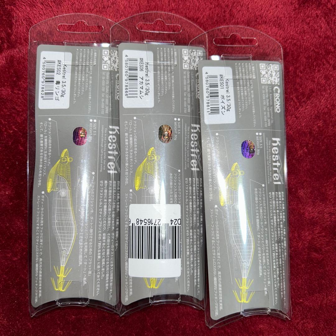 【お年玉価格！　人気カラーセット！】　クロノ ケストレル3.5号8本セット